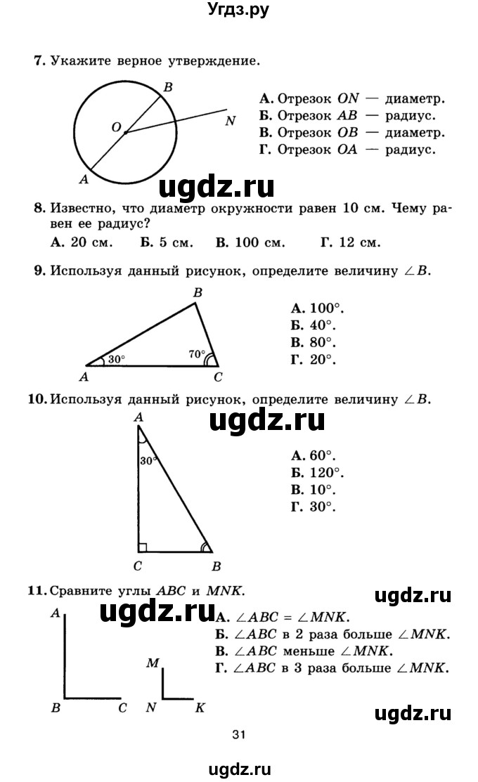 ГДЗ (Учебник) по математике 5 класс (тесты) Е. Е. Тульчинская / тест 4 геометрические фигуры (вариант) / 1(продолжение 2)