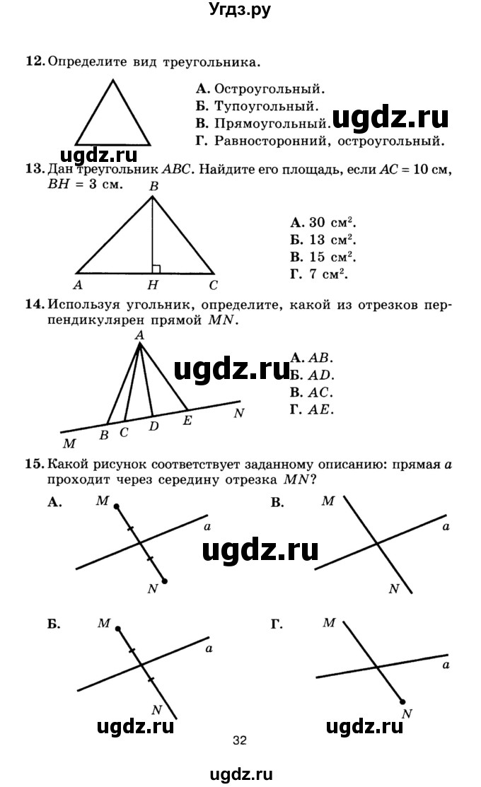 ГДЗ (Учебник) по математике 5 класс (тесты) Е. Е. Тульчинская / тест 4 геометрические фигуры (вариант) / 1(продолжение 3)