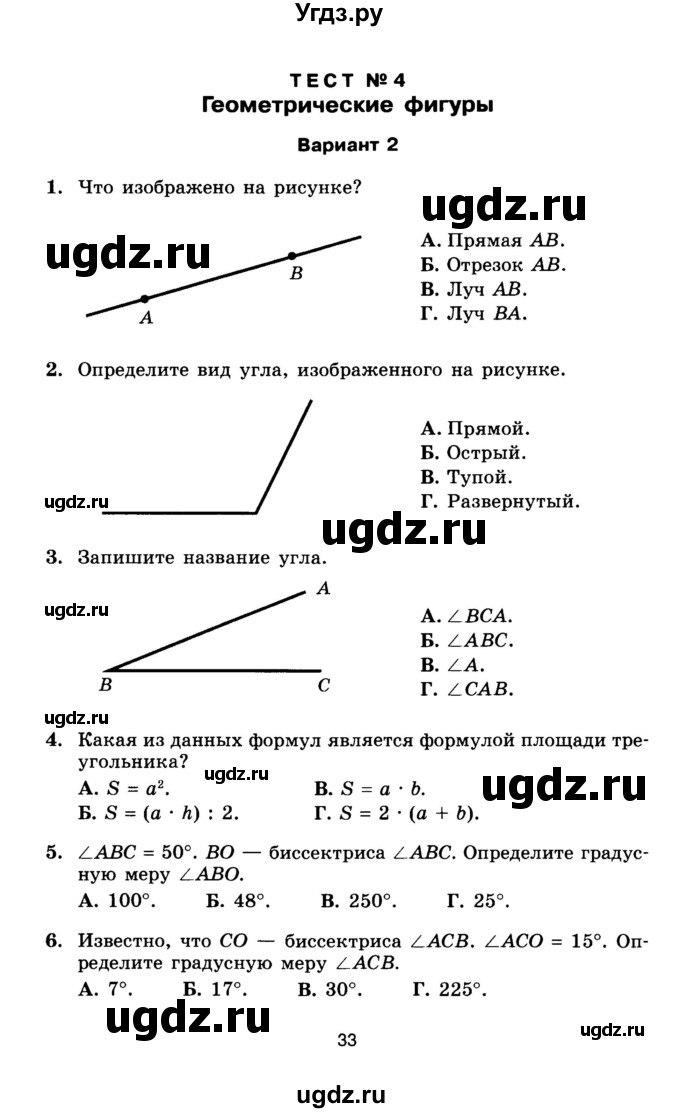 ГДЗ (Учебник) по математике 5 класс (тесты) Е. Е. Тульчинская / тест 4 геометрические фигуры (вариант) / 2