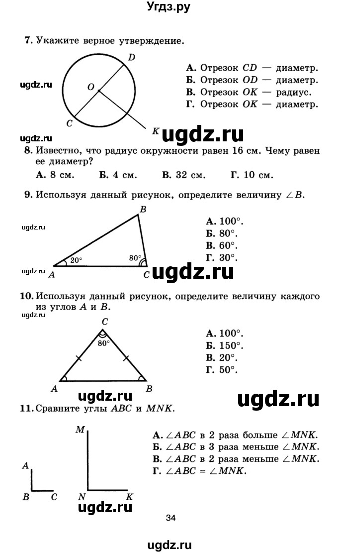 ГДЗ (Учебник) по математике 5 класс (тесты) Е. Е. Тульчинская / тест 4 геометрические фигуры (вариант) / 2(продолжение 2)