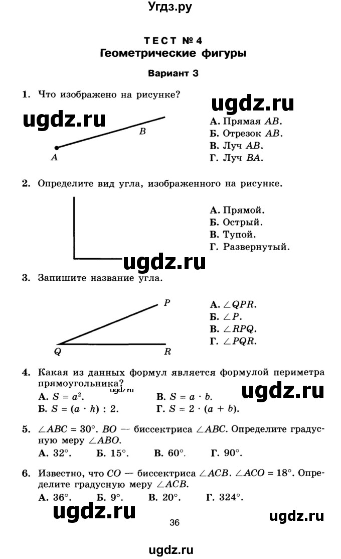 ГДЗ (Учебник) по математике 5 класс (тесты) Е. Е. Тульчинская / тест 4 геометрические фигуры (вариант) / 3