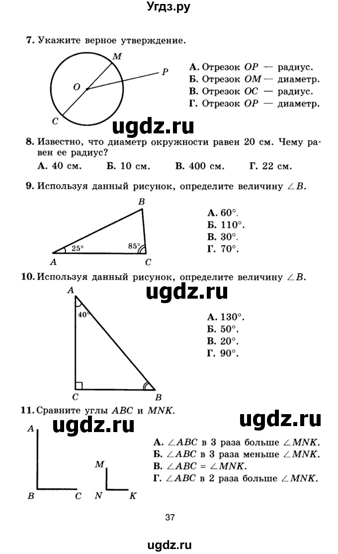 ГДЗ (Учебник) по математике 5 класс (тесты) Е. Е. Тульчинская / тест 4 геометрические фигуры (вариант) / 3(продолжение 2)