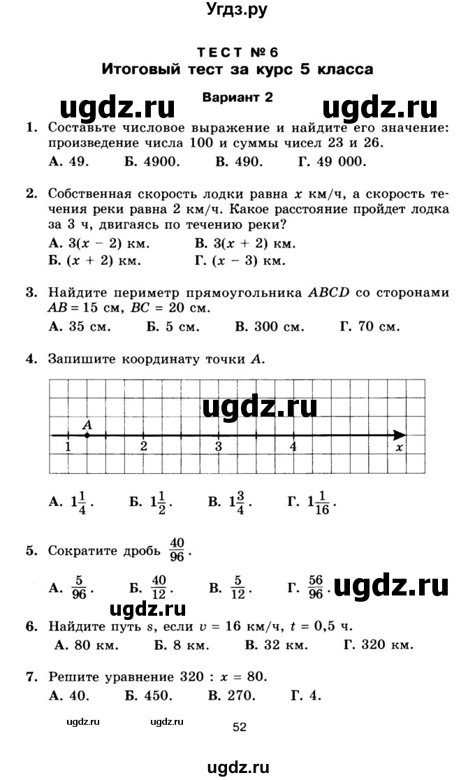 ГДЗ (Учебник) по математике 5 класс (тесты) Е. Е. Тульчинская / тест 6 итоговый тест (вариант) / 2