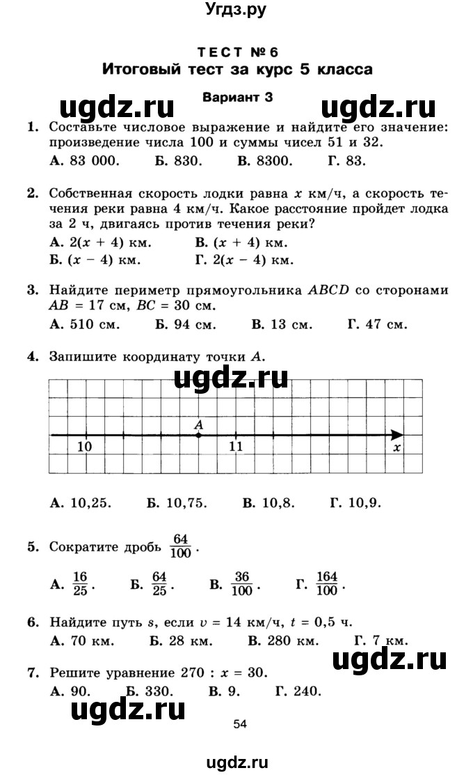 ГДЗ (Учебник) по математике 5 класс (тесты) Е. Е. Тульчинская / тест 6 итоговый тест (вариант) / 3