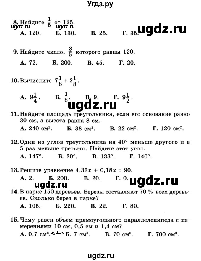 ГДЗ (Учебник) по математике 5 класс (тесты) Е. Е. Тульчинская / тест 6 итоговый тест (вариант) / 3(продолжение 2)