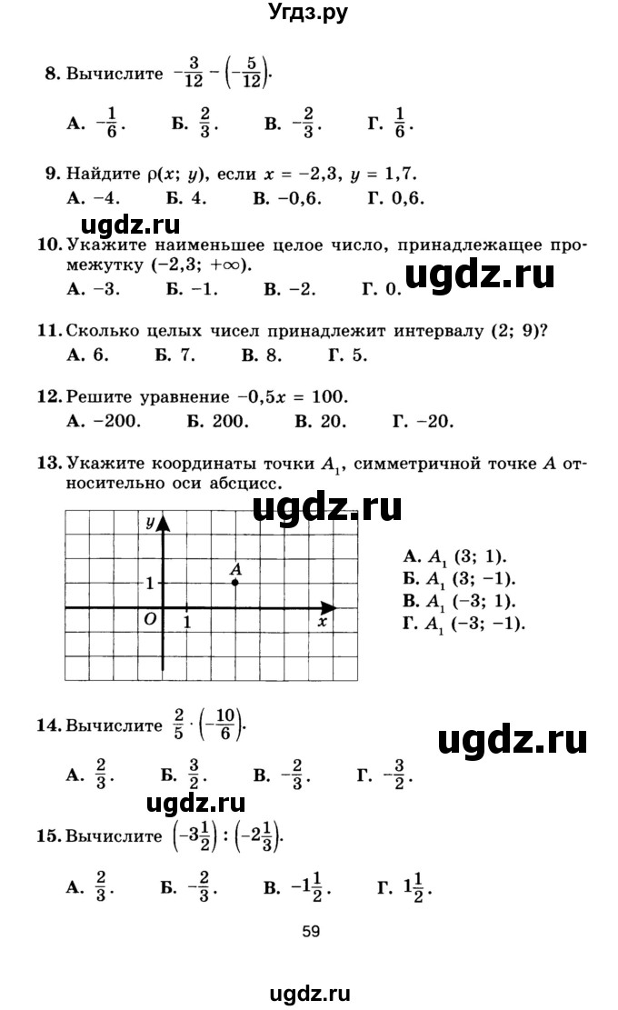 ГДЗ (Учебник) по математике 5 класс (тесты) Е. Е. Тульчинская / тест 1 положительные и отрицательные числа (вариант) / 1(продолжение 2)