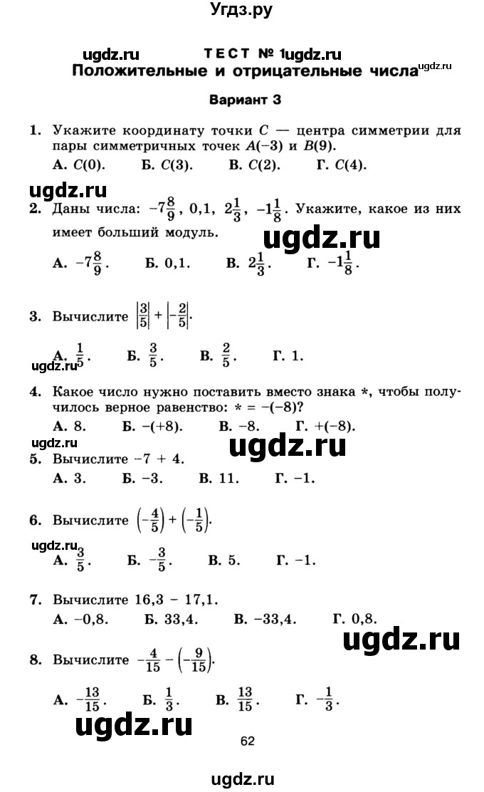 ГДЗ (Учебник) по математике 5 класс (тесты) Е. Е. Тульчинская / тест 1 положительные и отрицательные числа (вариант) / 3