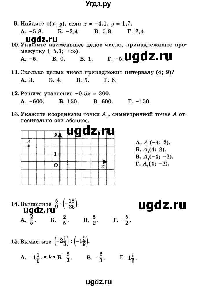 ГДЗ (Учебник) по математике 5 класс (тесты) Е. Е. Тульчинская / тест 1 положительные и отрицательные числа (вариант) / 3(продолжение 2)