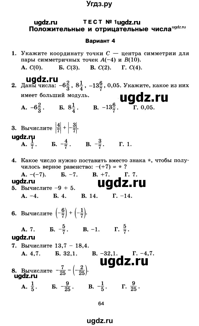 ГДЗ (Учебник) по математике 5 класс (тесты) Е. Е. Тульчинская / тест 1 положительные и отрицательные числа (вариант) / 4