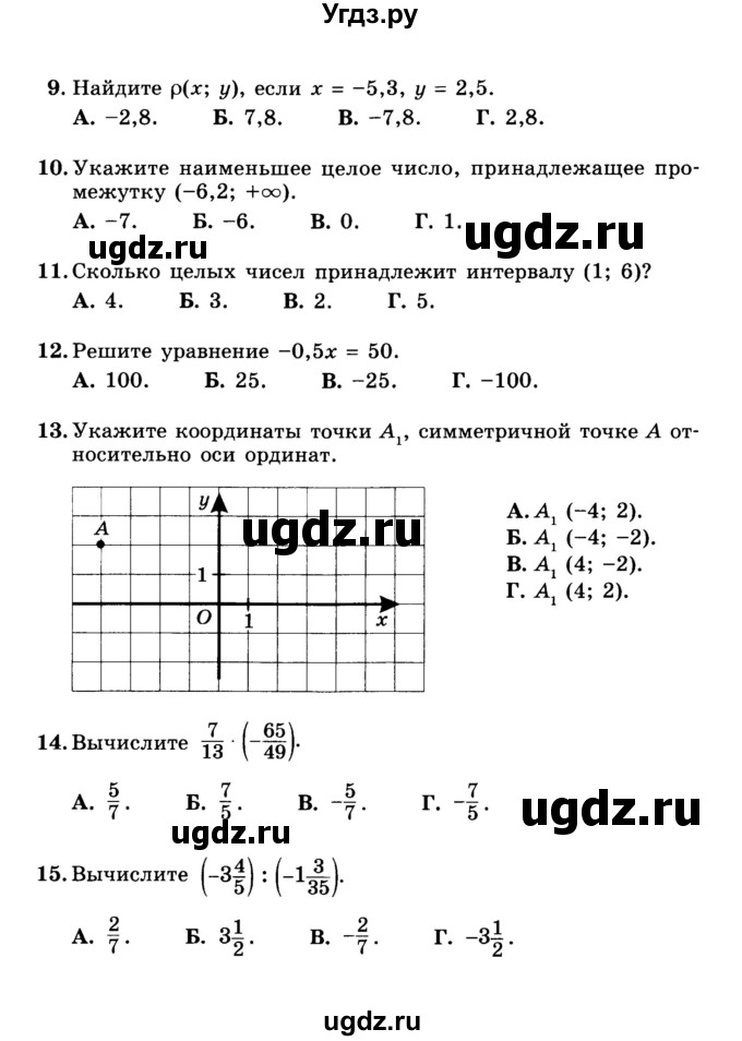 ГДЗ (Учебник) по математике 5 класс (тесты) Е. Е. Тульчинская / тест 1 положительные и отрицательные числа (вариант) / 4(продолжение 2)