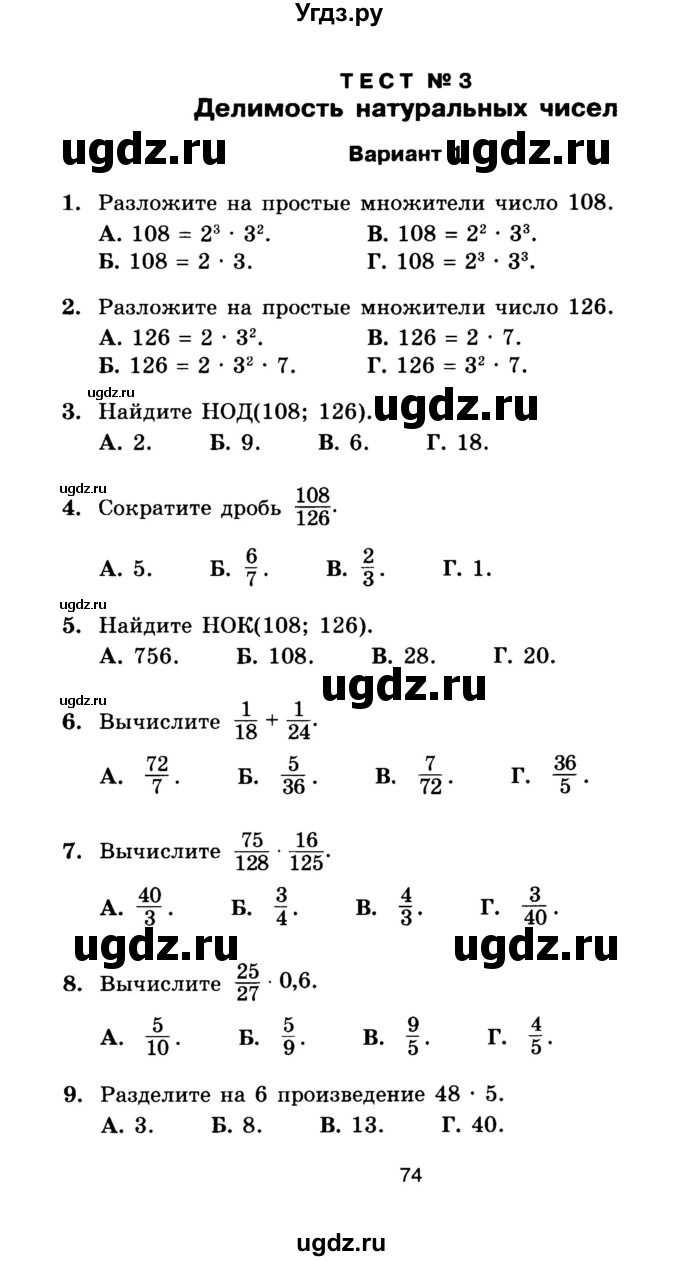 ГДЗ (Учебник) по математике 5 класс (тесты) Е. Е. Тульчинская / тест 3 делимость натуральных чисел (вариант) / 1