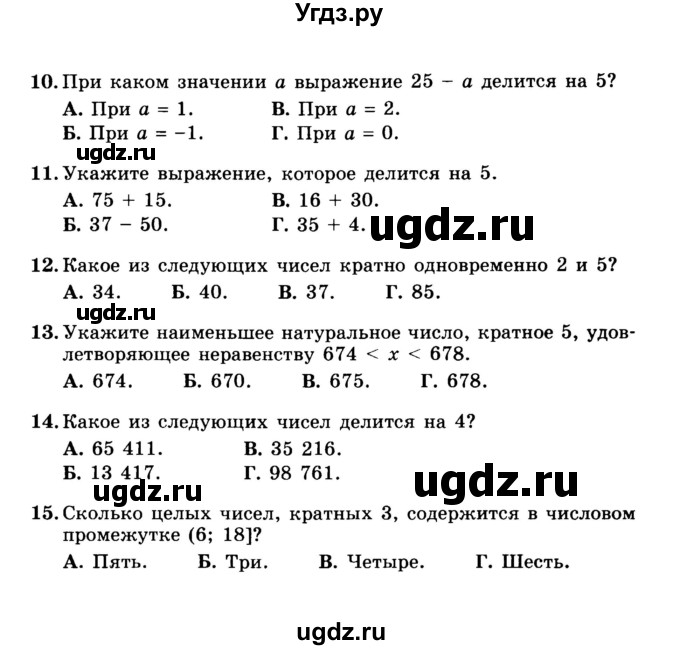 ГДЗ (Учебник) по математике 5 класс (тесты) Е. Е. Тульчинская / тест 3 делимость натуральных чисел (вариант) / 3(продолжение 2)