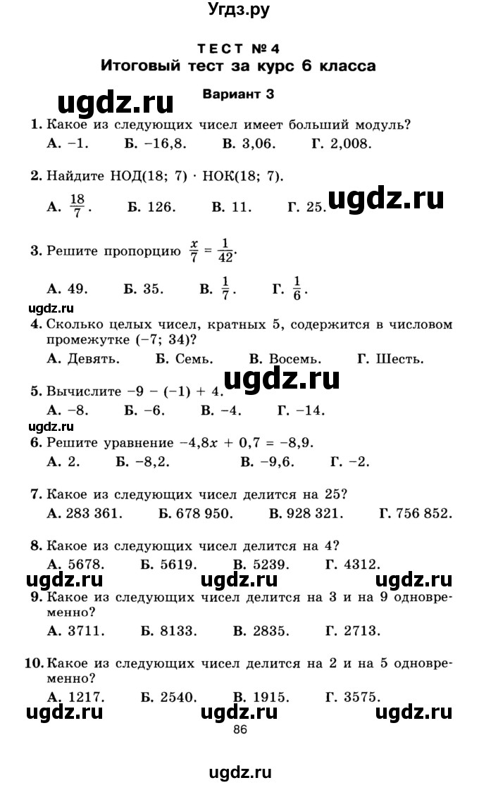 ГДЗ (Учебник) по математике 5 класс (тесты) Е. Е. Тульчинская / тест 4 итоговый тест (вариант) / 3