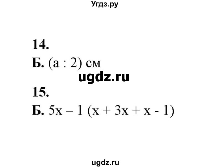 ГДЗ (Решебник) по математике 5 класс (тесты) Е. Е. Тульчинская / тест 1 натуральные числа (вариант) / 2(продолжение 2)