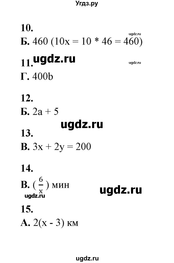 ГДЗ (Решебник) по математике 5 класс (тесты) Е. Е. Тульчинская / тест 2 натуральные числа (вариант) / 2(продолжение 2)