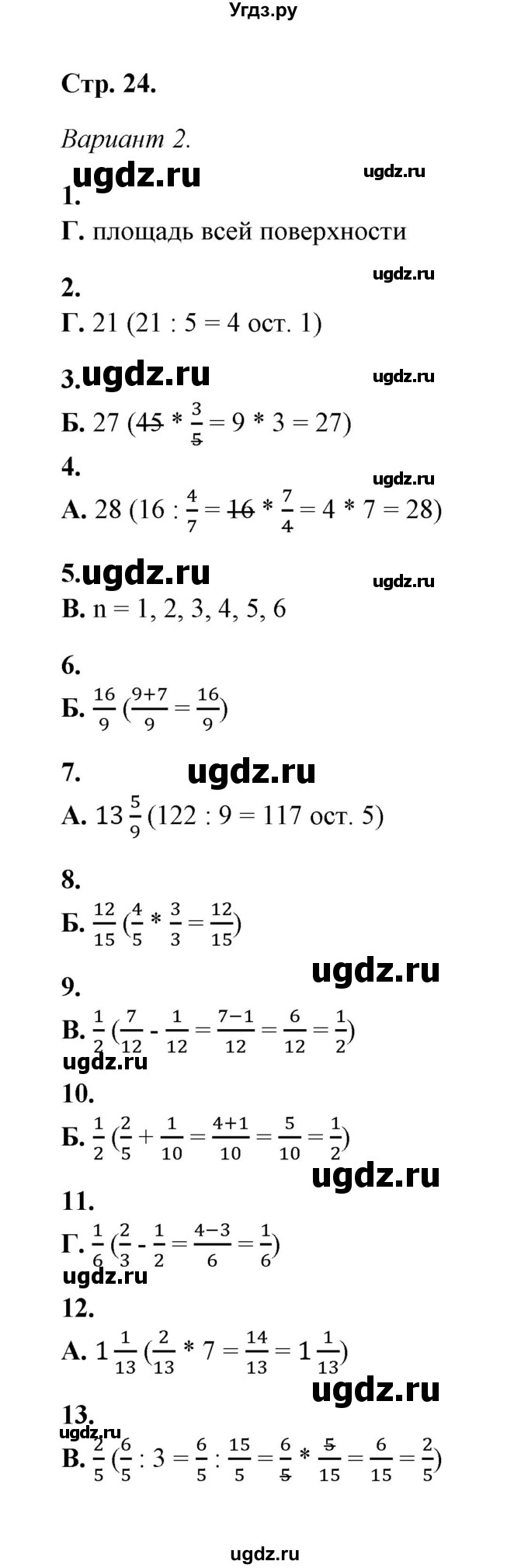 ГДЗ (Решебник) по математике 5 класс (тесты) Е. Е. Тульчинская / тест 3 обыкновенные дроби (вариант) / 2