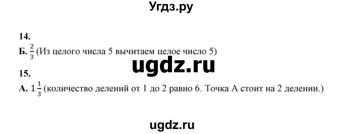 ГДЗ (Решебник) по математике 5 класс (тесты) Е. Е. Тульчинская / тест 3 обыкновенные дроби (вариант) / 2(продолжение 2)