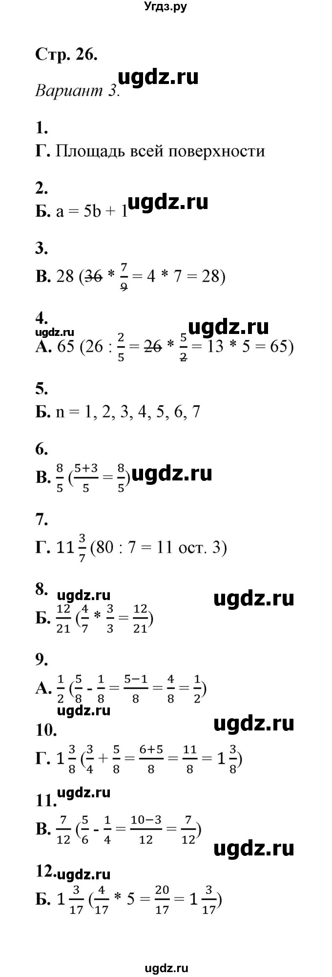 ГДЗ (Решебник) по математике 5 класс (тесты) Е. Е. Тульчинская / тест 3 обыкновенные дроби (вариант) / 3