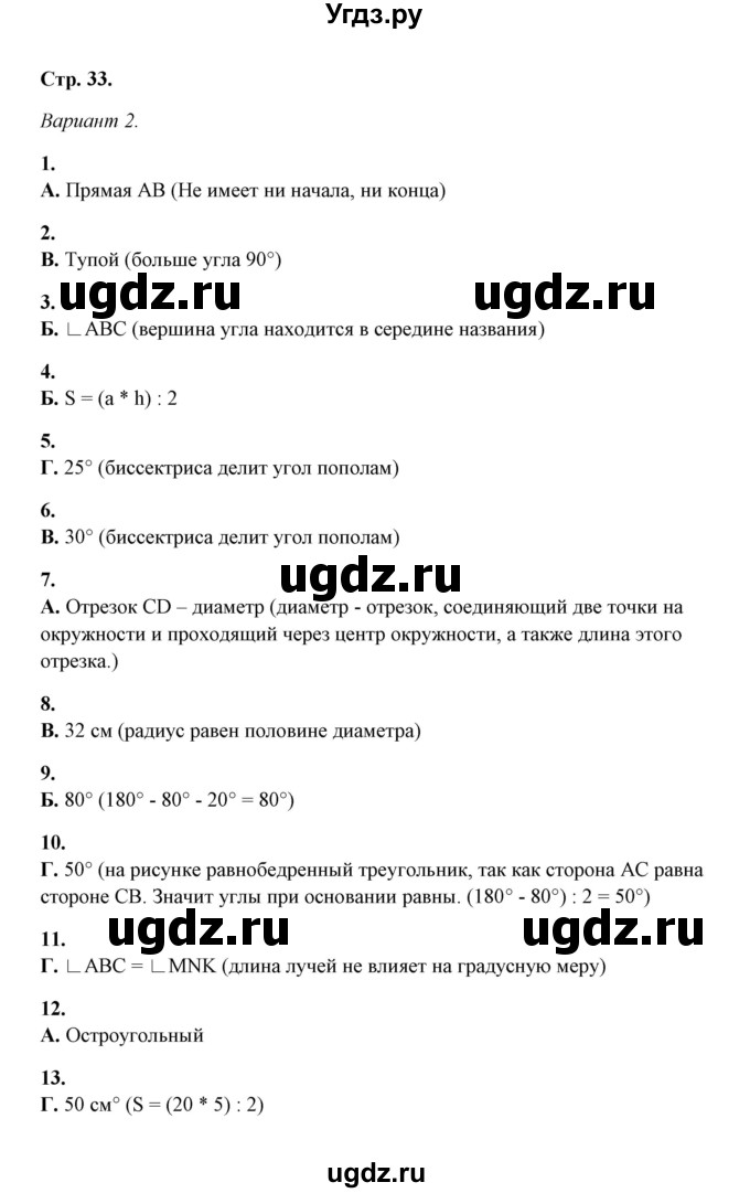 ГДЗ (Решебник) по математике 5 класс (тесты) Е. Е. Тульчинская / тест 4 геометрические фигуры (вариант) / 2