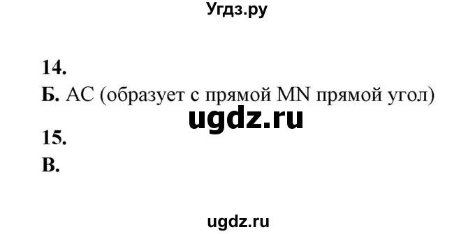 ГДЗ (Решебник) по математике 5 класс (тесты) Е. Е. Тульчинская / тест 4 геометрические фигуры (вариант) / 2(продолжение 2)