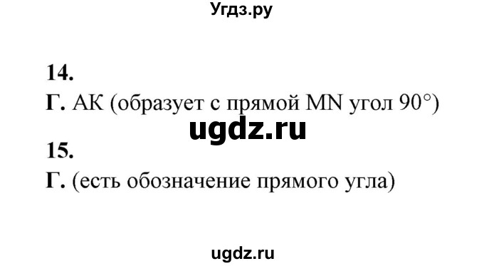 ГДЗ (Решебник) по математике 5 класс (тесты) Е. Е. Тульчинская / тест 4 геометрические фигуры (вариант) / 3(продолжение 2)