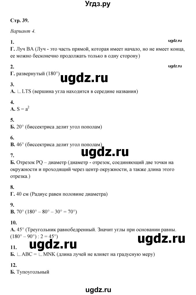 ГДЗ (Решебник) по математике 5 класс (тесты) Е. Е. Тульчинская / тест 4 геометрические фигуры (вариант) / 4