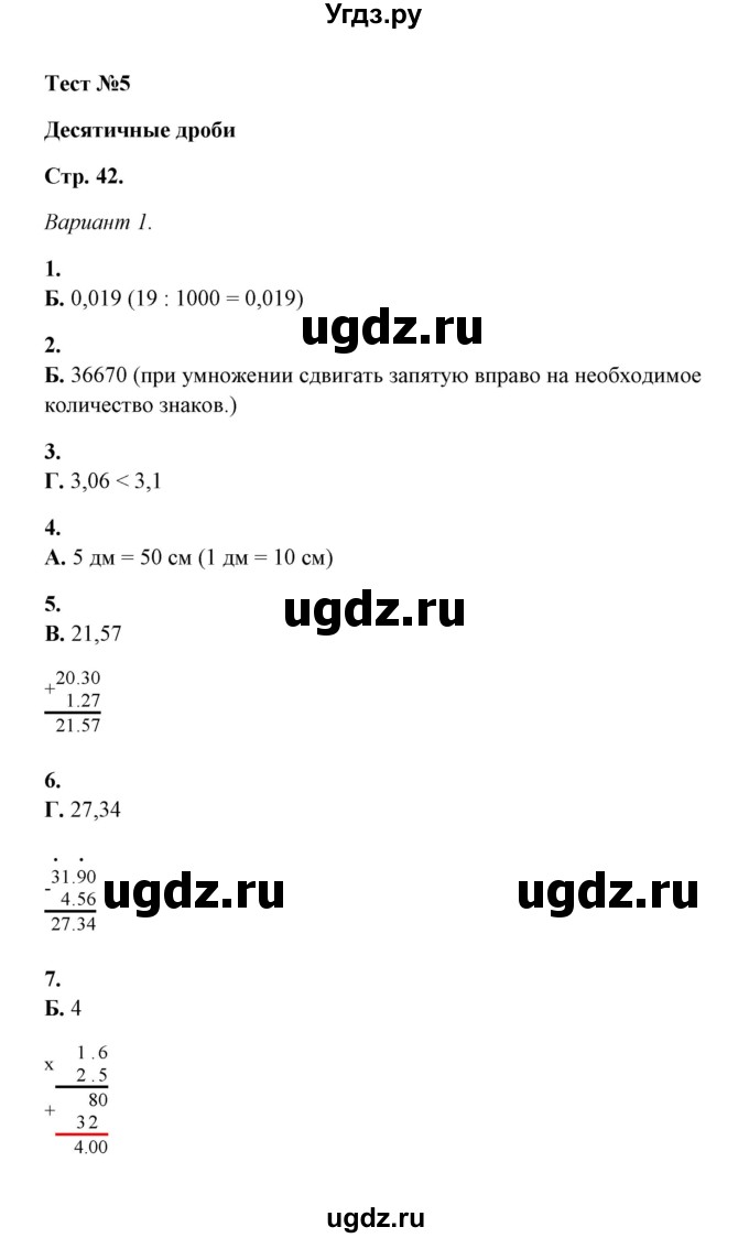 ГДЗ (Решебник) по математике 5 класс (тесты) Е. Е. Тульчинская / тест 5 десятичные дроби (вариант) / 1