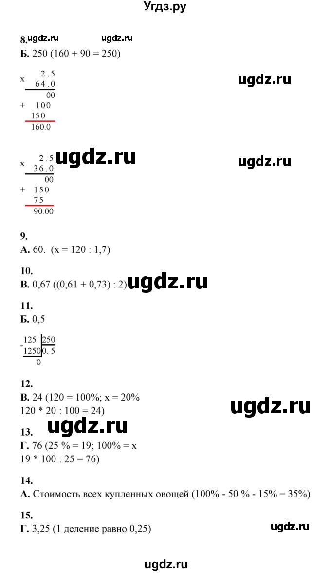 ГДЗ (Решебник) по математике 5 класс (тесты) Е. Е. Тульчинская / тест 5 десятичные дроби (вариант) / 3(продолжение 2)