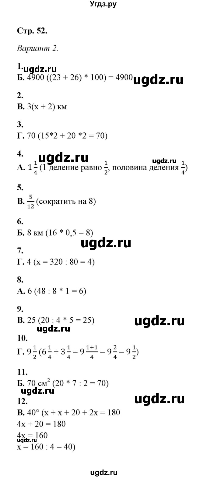 ГДЗ (Решебник) по математике 5 класс (тесты) Е. Е. Тульчинская / тест 6 итоговый тест (вариант) / 2