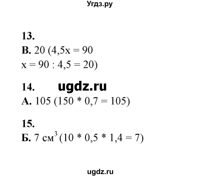 ГДЗ (Решебник) по математике 5 класс (тесты) Е. Е. Тульчинская / тест 6 итоговый тест (вариант) / 3(продолжение 2)