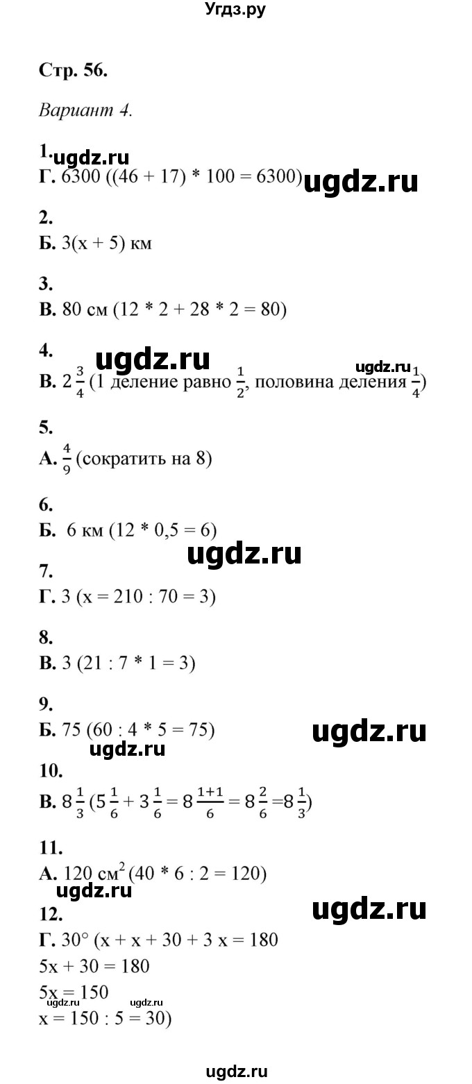 ГДЗ (Решебник) по математике 5 класс (тесты) Е. Е. Тульчинская / тест 6 итоговый тест (вариант) / 4