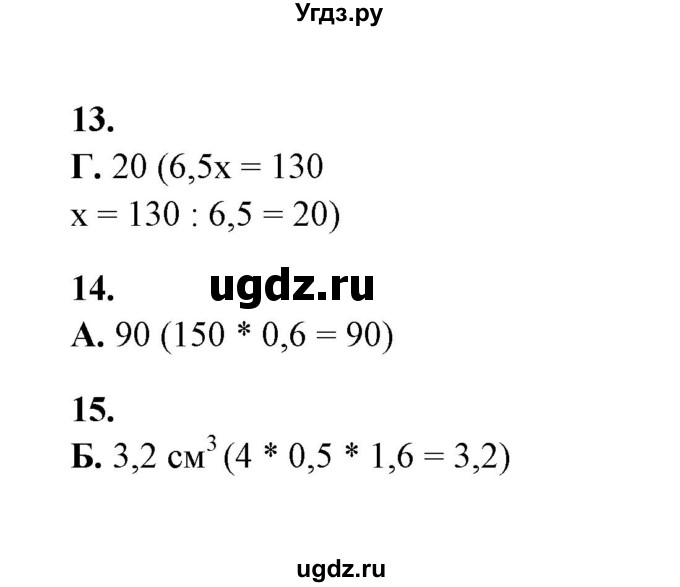 ГДЗ (Решебник) по математике 5 класс (тесты) Е. Е. Тульчинская / тест 6 итоговый тест (вариант) / 4(продолжение 2)