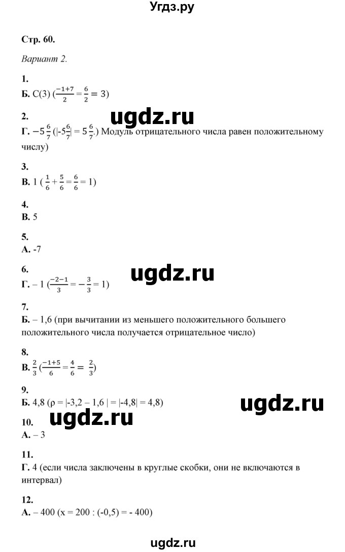 ГДЗ (Решебник) по математике 5 класс (тесты) Е. Е. Тульчинская / тест 1 положительные и отрицательные числа (вариант) / 2