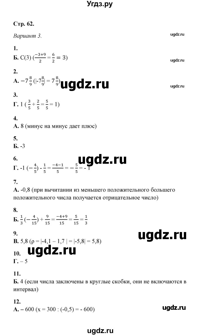 ГДЗ (Решебник) по математике 5 класс (тесты) Е. Е. Тульчинская / тест 1 положительные и отрицательные числа (вариант) / 3