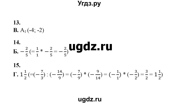 ГДЗ (Решебник) по математике 5 класс (тесты) Е. Е. Тульчинская / тест 1 положительные и отрицательные числа (вариант) / 3(продолжение 2)