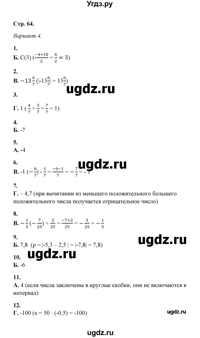 ГДЗ (Решебник) по математике 5 класс (тесты) Е. Е. Тульчинская / тест 1 положительные и отрицательные числа (вариант) / 4