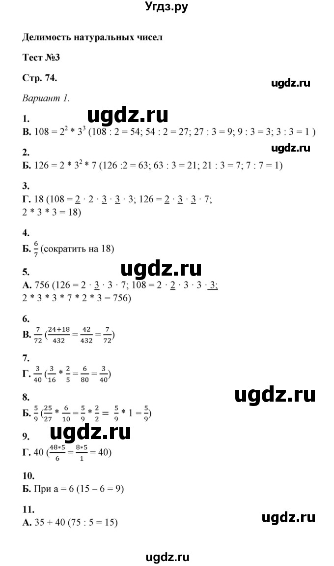 ГДЗ (Решебник) по математике 5 класс (тесты) Е. Е. Тульчинская / тест 3 делимость натуральных чисел (вариант) / 1