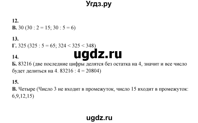 ГДЗ (Решебник) по математике 5 класс (тесты) Е. Е. Тульчинская / тест 3 делимость натуральных чисел (вариант) / 1(продолжение 2)