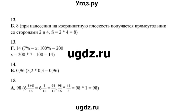 ГДЗ (Решебник) по математике 5 класс (тесты) Е. Е. Тульчинская / тест 4 итоговый тест (вариант) / 2(продолжение 2)