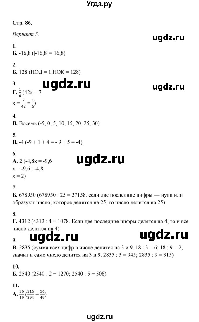 ГДЗ (Решебник) по математике 5 класс (тесты) Е. Е. Тульчинская / тест 4 итоговый тест (вариант) / 3