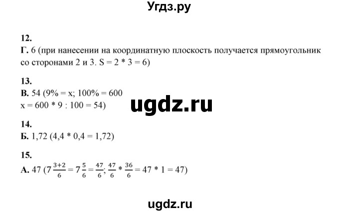 ГДЗ (Решебник) по математике 5 класс (тесты) Е. Е. Тульчинская / тест 4 итоговый тест (вариант) / 3(продолжение 2)