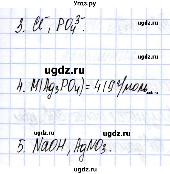 ГДЗ (Решебник) по химии 11 класс (тетрадь для практических работ) Сечко О.И. / лабораторный опыт / 9(продолжение 3)