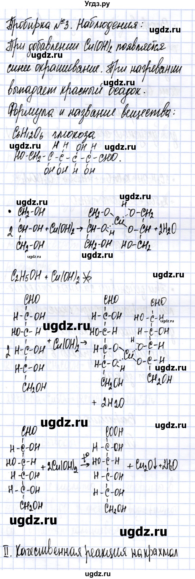 ГДЗ (Решебник) по химии 10 класс (тетрадь для практических работ) Матулис В.Э. / практическая работа / 4(продолжение 6)