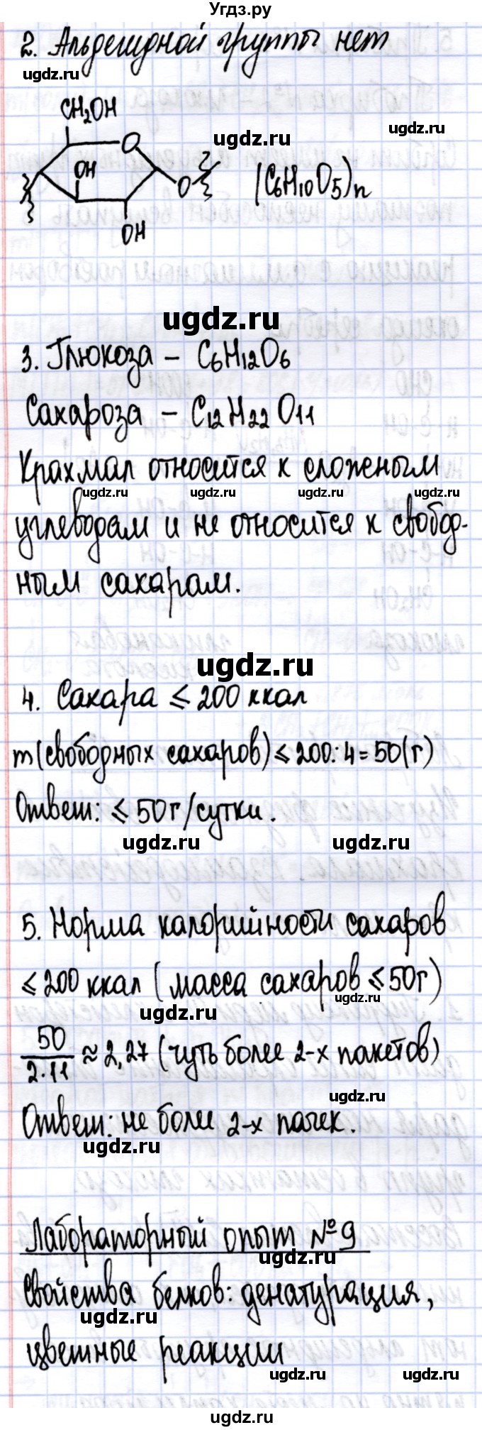 ГДЗ (Решебник) по химии 10 класс (тетрадь для практических работ) Матулис В.Э. / лабораторный опыт / 8(продолжение 2)