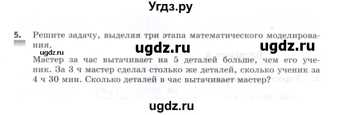 ГДЗ (Учебник) по алгебре 7 класс (контрольные работы) М.В. Шуркова / работа 1 / вариант 2 / 5