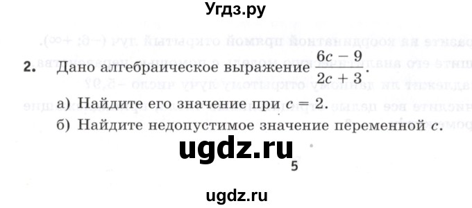 ГДЗ (Учебник) по алгебре 7 класс (контрольные работы) М.В. Шуркова / работа 1 / вариант 3 / 2