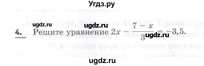 ГДЗ (Учебник) по алгебре 7 класс (контрольные работы) М.В. Шуркова / работа 1 / вариант 3 / 4