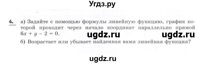 ГДЗ (Учебник) по алгебре 7 класс (контрольные работы) М.В. Шуркова / работа 2 / вариант 1 / 4