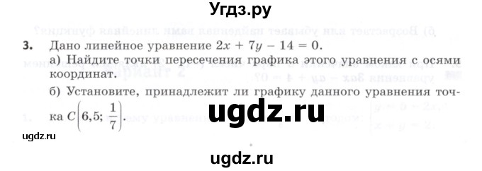 ГДЗ (Учебник) по алгебре 7 класс (контрольные работы) М.В. Шуркова / работа 2 / вариант 3 / 3