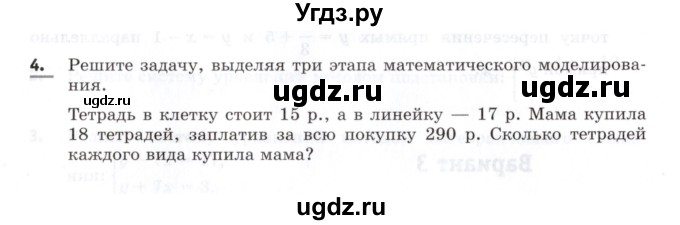 ГДЗ (Учебник) по алгебре 7 класс (контрольные работы) М.В. Шуркова / работа 3 / вариант 1 / 4